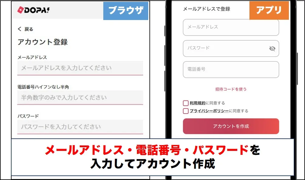 DOPAオリパ SMS認証 会員登録ログイン2