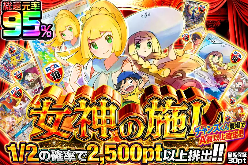 DOPAリーリエガチャ