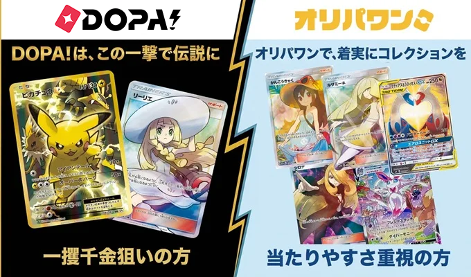 DOPA・オリパワン比較結論