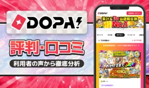 DOPAオリパは怪しい？評判や口コミからカードショップ目線の評価を大公開