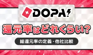 DOPAオリパの還元率はどれくらい？カードショップ目線で徹底分析