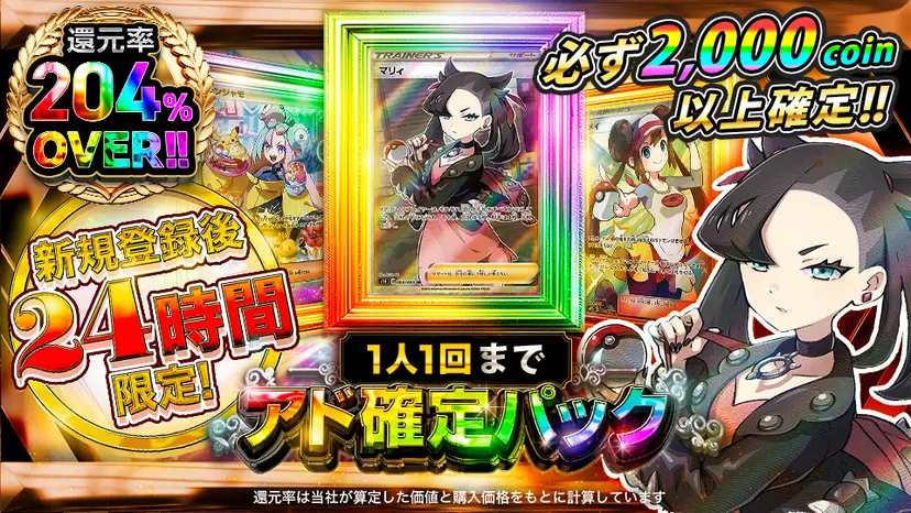 Dオリパ 1000円アド確定ガチャ