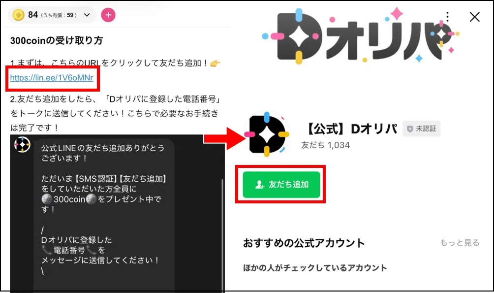 Dオリパ LINE友だち追加