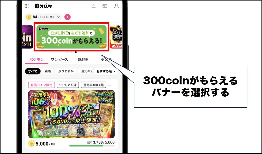 Dオリパ LINE連携