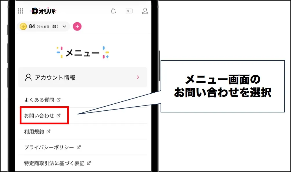 Dオリパ お問い合わせ
