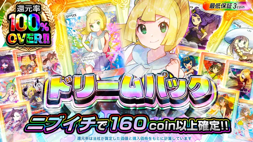 Dオリパ ニブイチガチャ