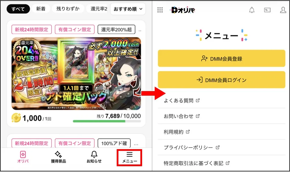 Dオリパ ログイン