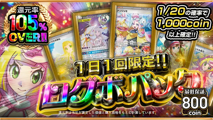 Dオリパ ログインボーナス