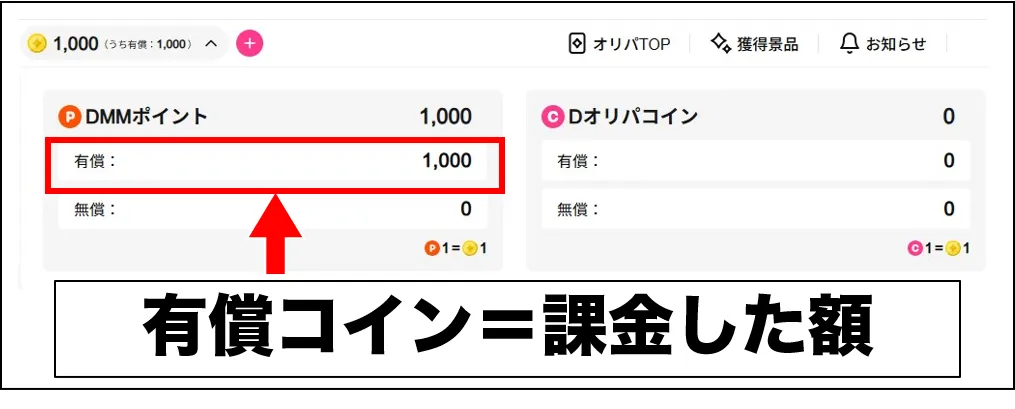 Dオリパ有償 (2)