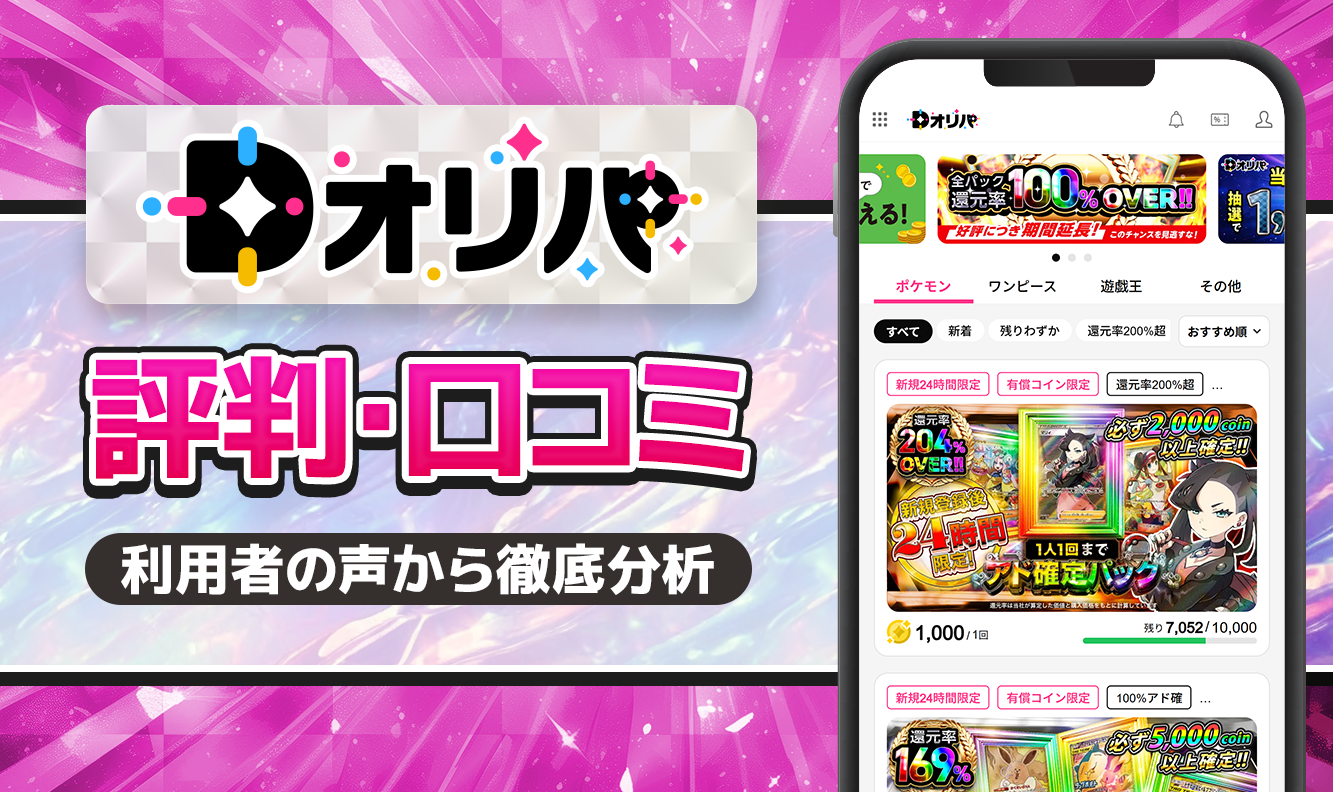 Dオリパ評判口コミ