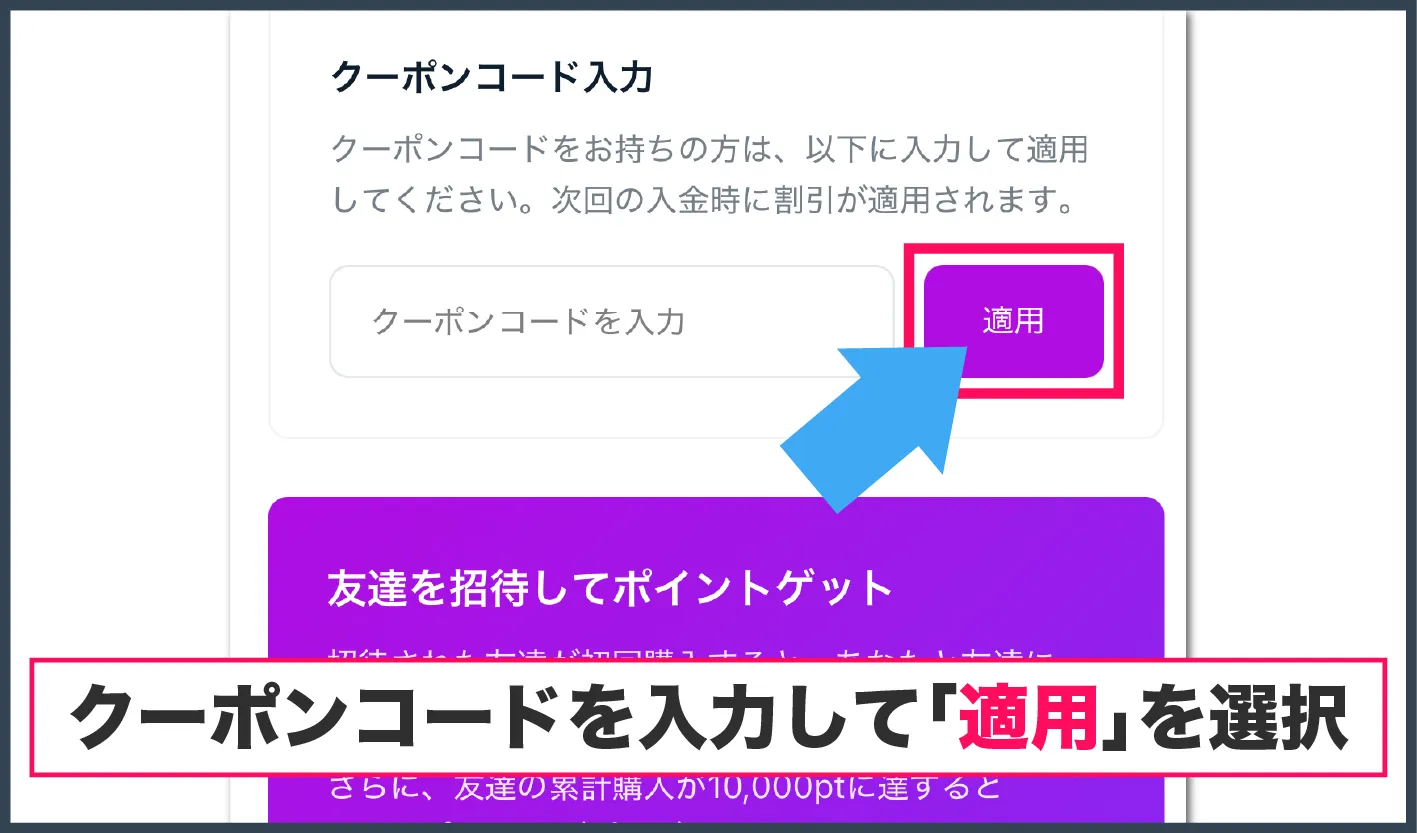 ICHICAオリパ-クーポンコードを入力する