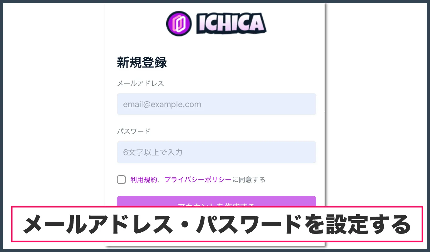 ICHICAオリパ-ICHICAオリパに登録する