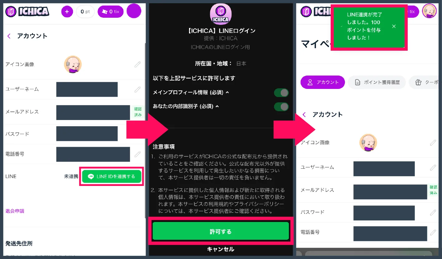 ICHICAオリパ-LINE連携方法