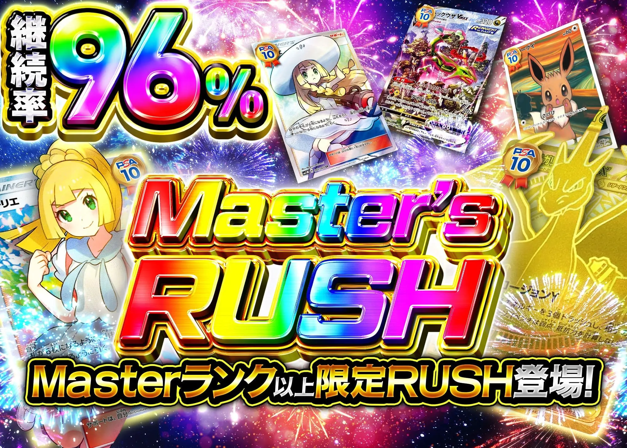 MasterRUSH