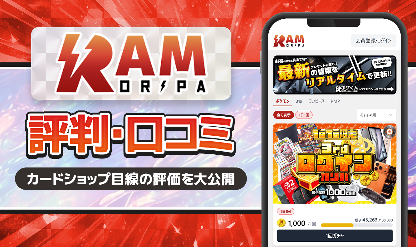 RAMオリパ評判口コミ