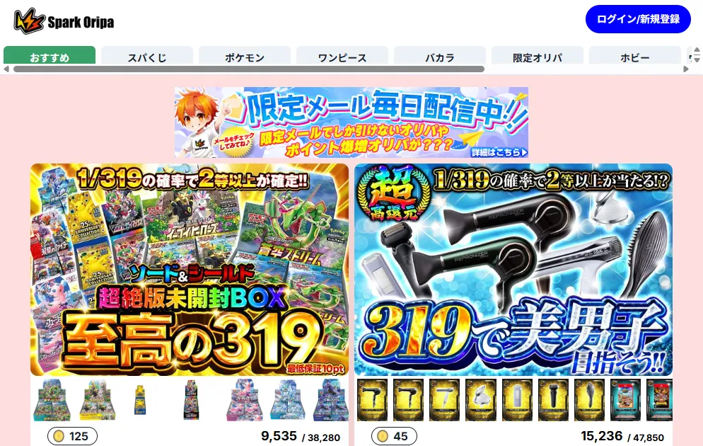 スパークオリパ サイトトップ