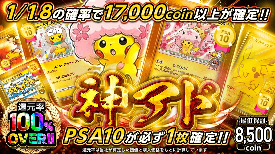 Dオリパ 神アドPSA10が必ず1枚確定ガチャ