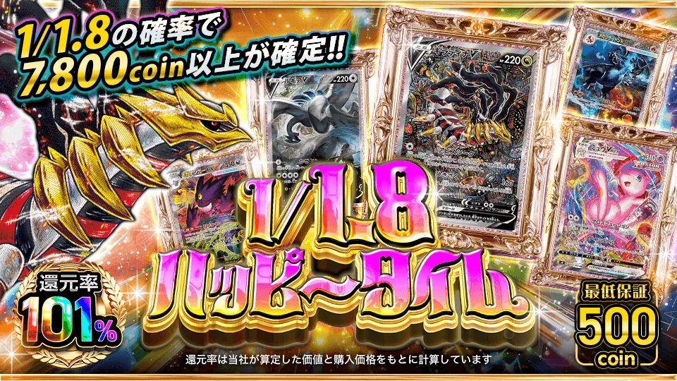 Dオリパ 1/1.8ハッピータイムガチャ