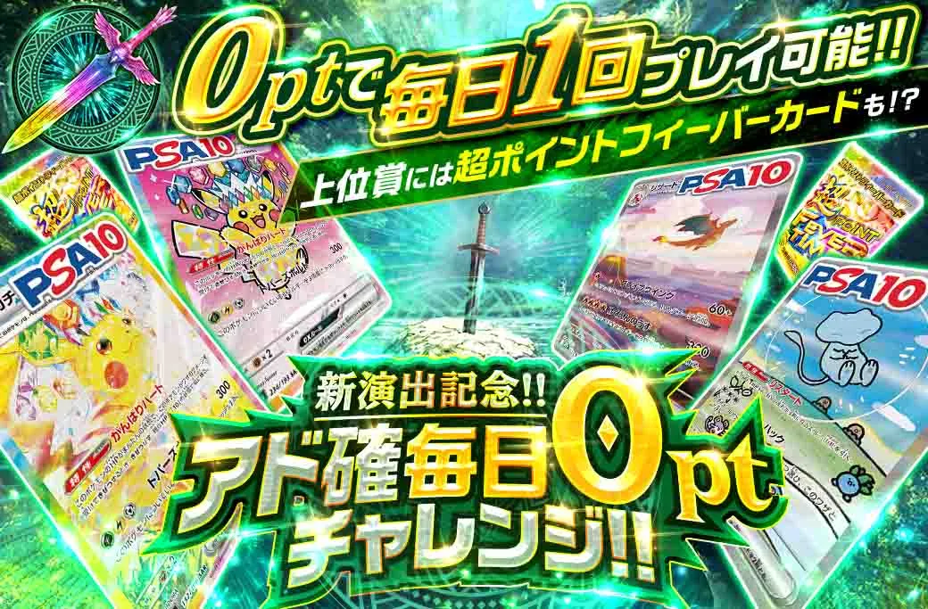 アイリストレカ アド毎日0ptチャレンジ