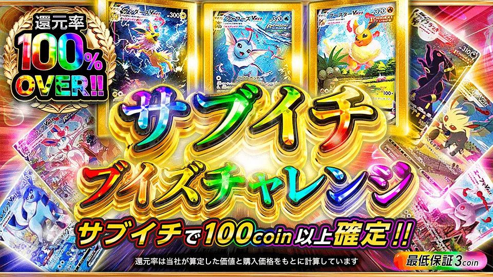 Dオリパ サブイチブイズチャレンジ