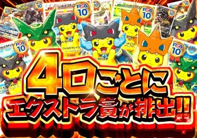 clove 4口ごとにエクストラ賞