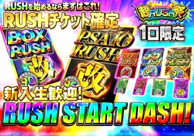 clove RUSH START DASH！