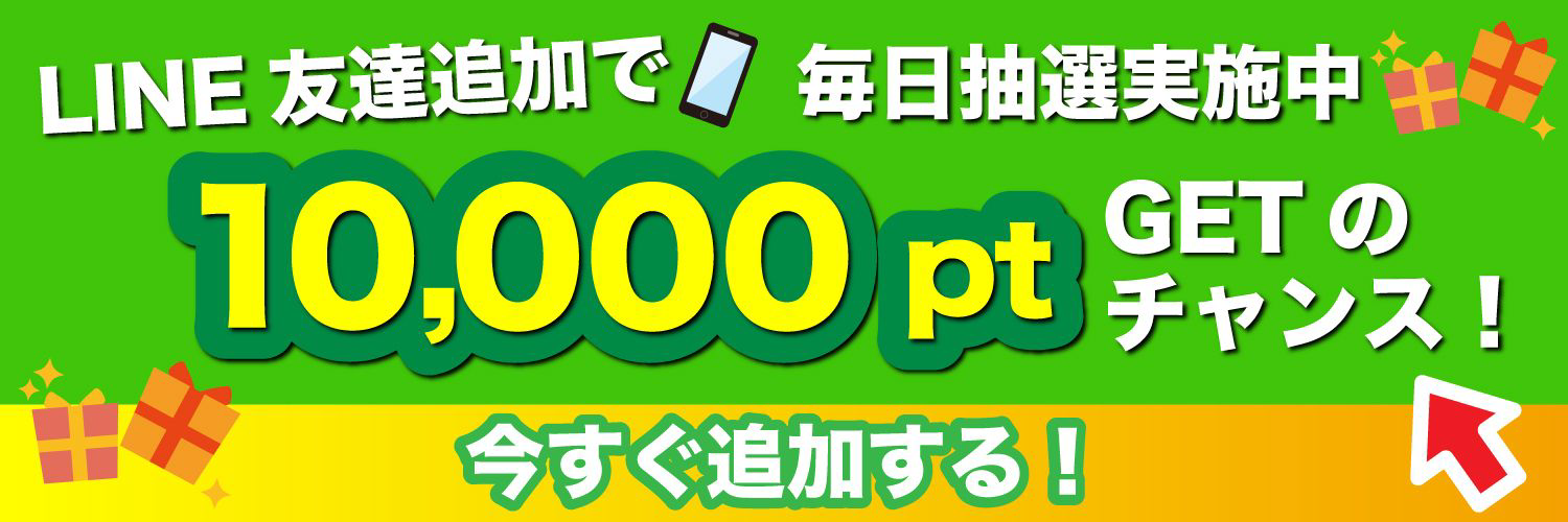 cloveはLINE登録でポイントゲットのチャンス