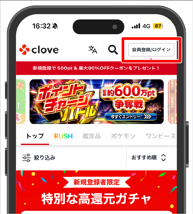cloveオリパのポイント購入手順①