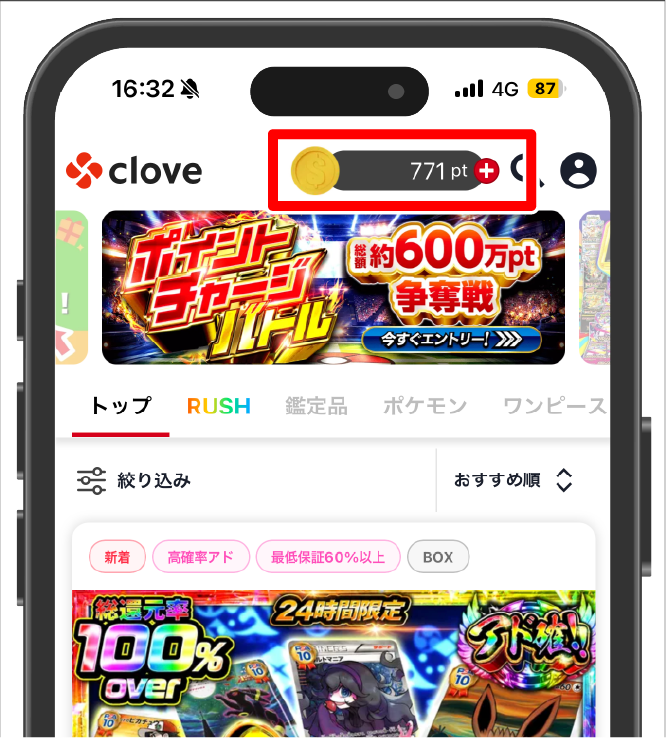 cloveオリパのポイント購入手順②