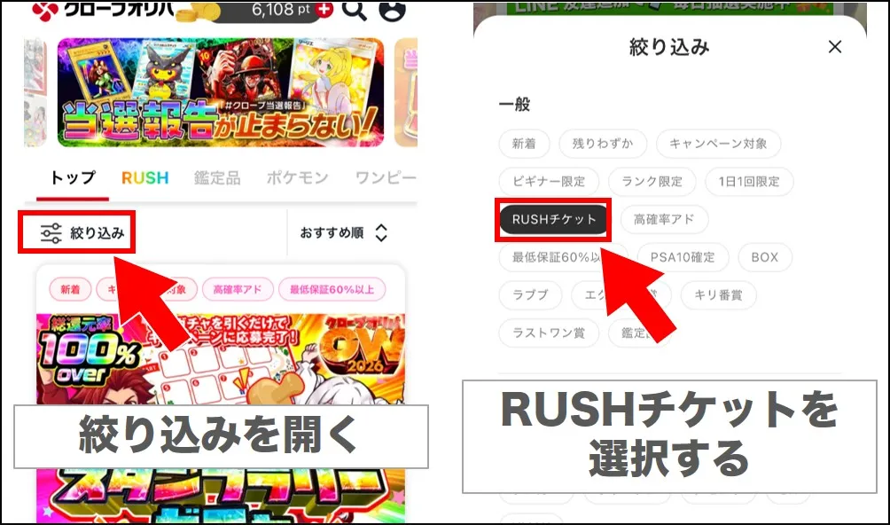 cloveラッシュガチャを引く方法1