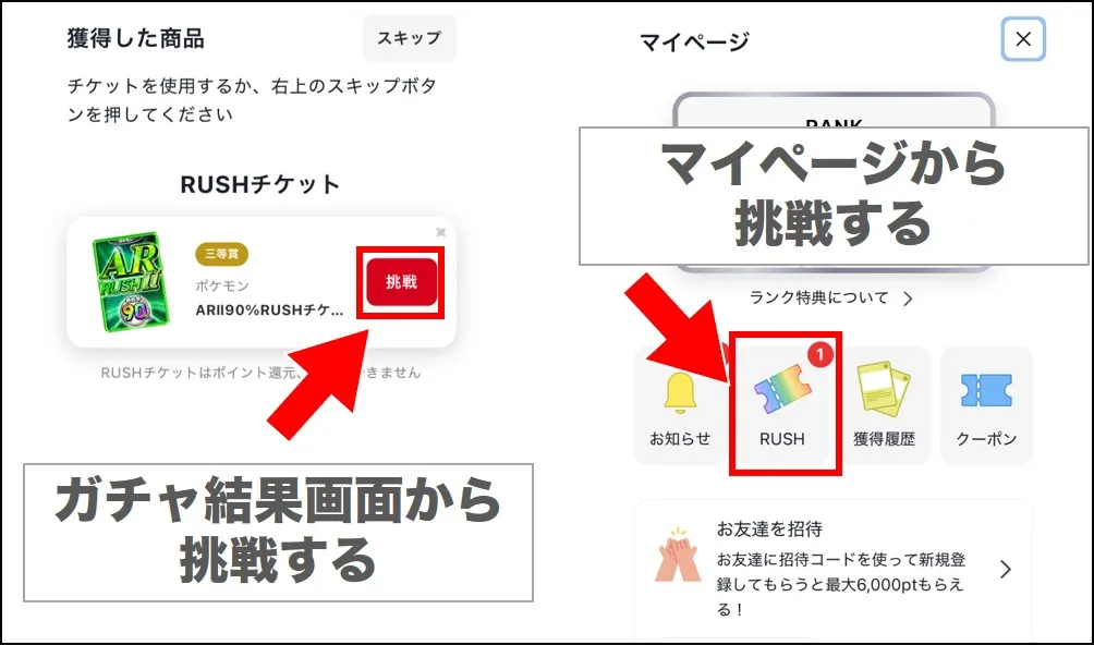 cloveラッシュガチャを引く方法3