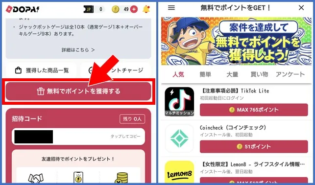 DOPAオリパ ポイ活サイト
