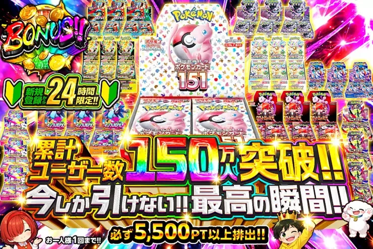 累計ユーザー150万人突破-今しか引けない最高の瞬間2