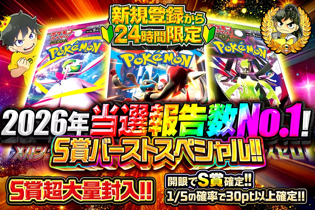 S賞バーストスペシャル‼