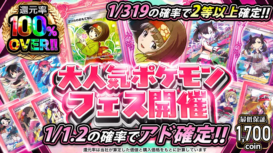 Dオリパ 大人気ポケモンフェス開催ガチャ