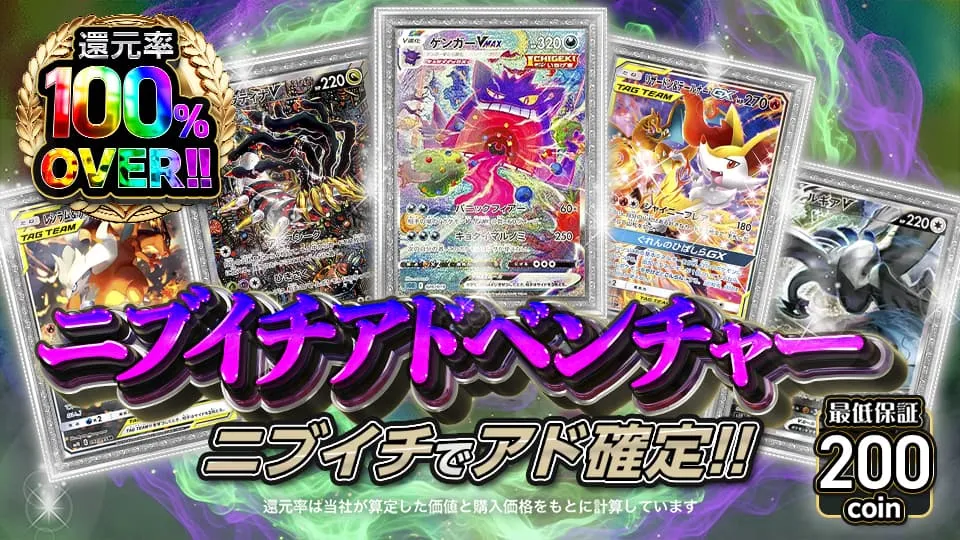 Dオリパ ニブイチアドベンチャーガチャ