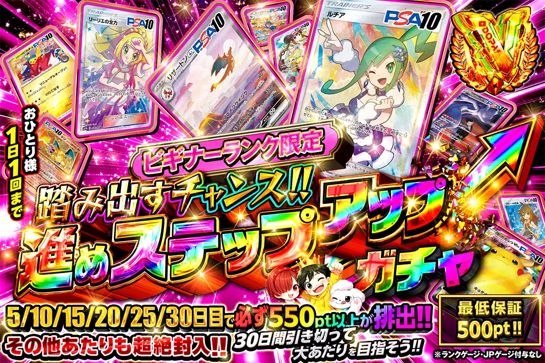 DOPA ステップアップガチャ