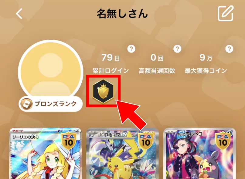 サブスク限定オリジナルバッジ