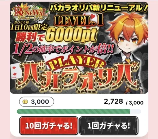 スパークオリパ バカラオリパ