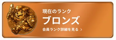 DOPAオリパのジャックポットはブロンズランク以上が対象