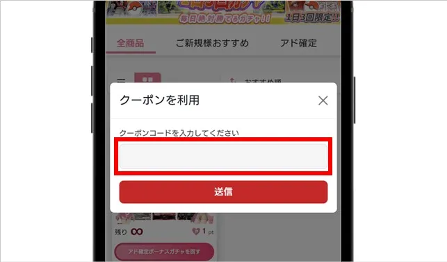 コードを入力・送信で500pt受け取り完了