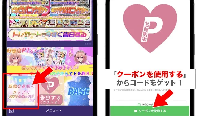 トレカート LINEで500ptもらう方法