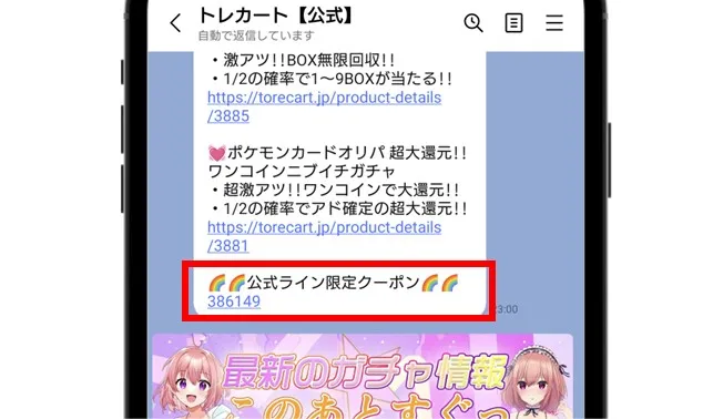 トレカート 過去のLINEクーポン