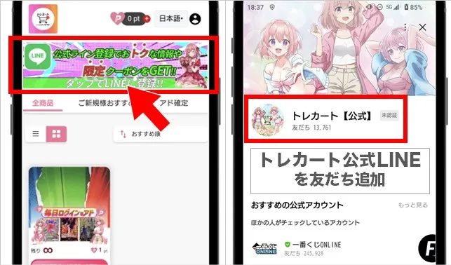 トレカートの公式LINEを友だち追加