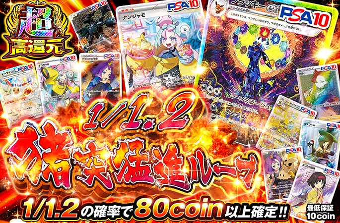 オリくじ 猪突猛進ループ