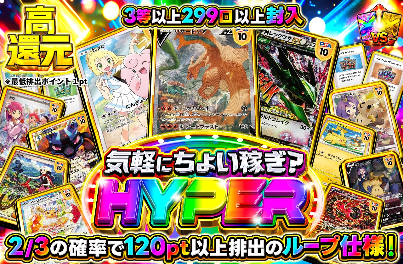 ポケットクロス 気軽にちょい稼ぎ？HYPER
