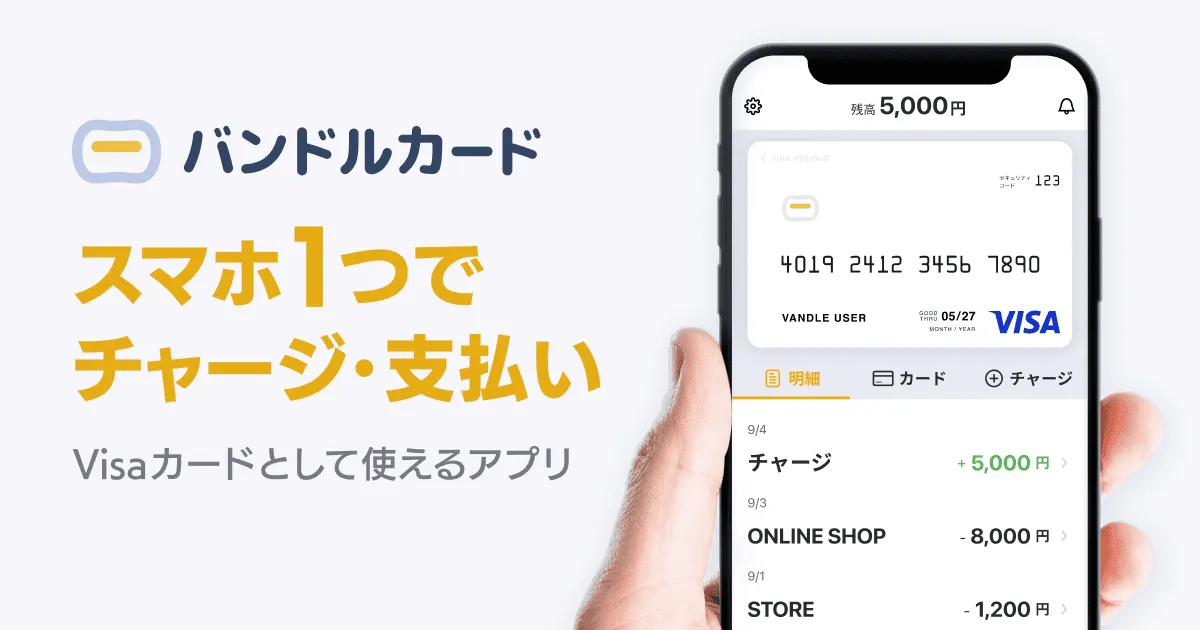 バンドルカード バナー