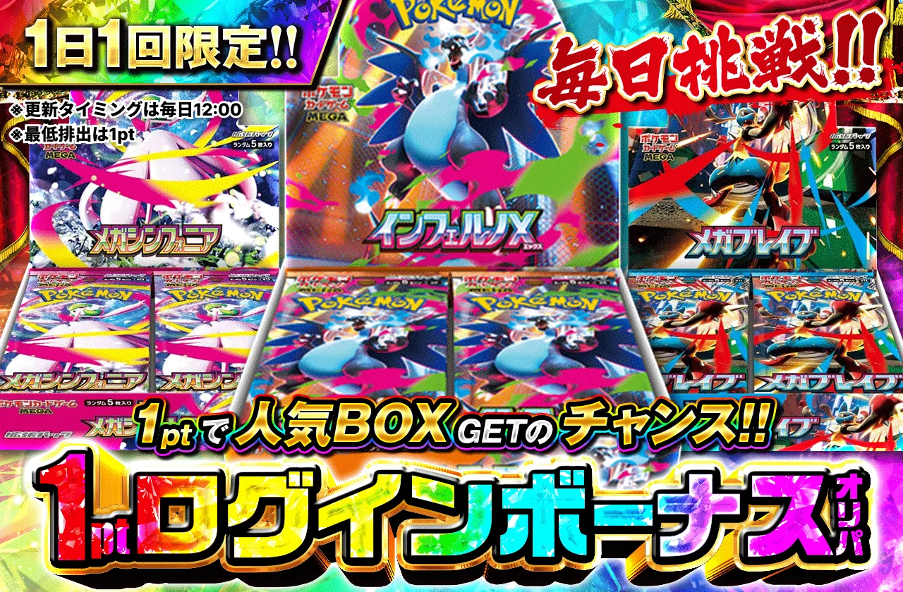 ポケットクロス 1ptログインボーナス