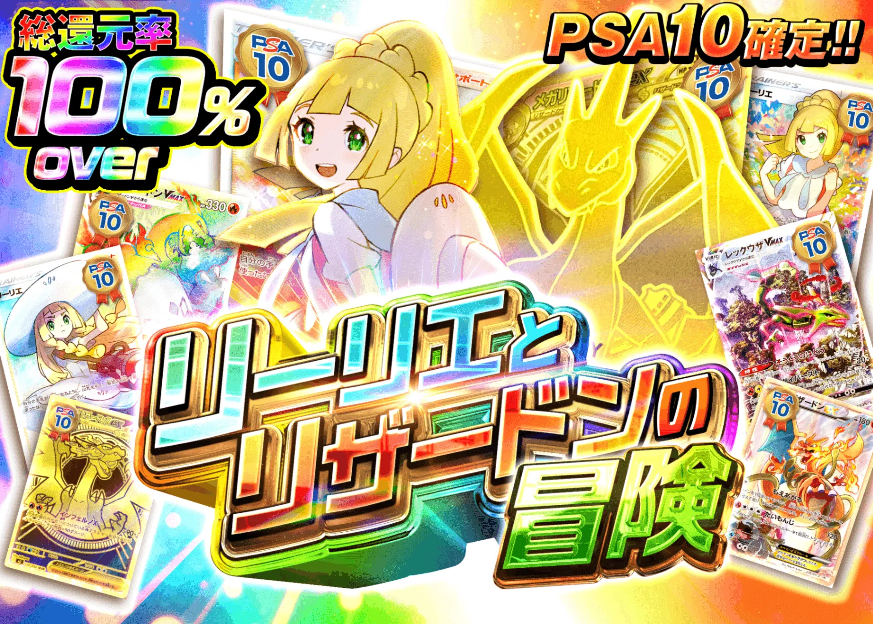 cloveオリパ リーリエとリザードンの冒険