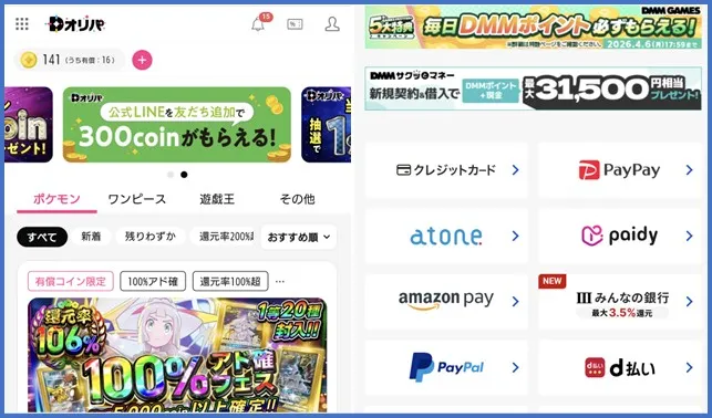 DオリパPayPay